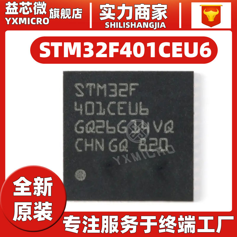 全新原装STM32F401CEU6 UFQFPN-48 ARM CortexM4 32位微控制器MCU-封面