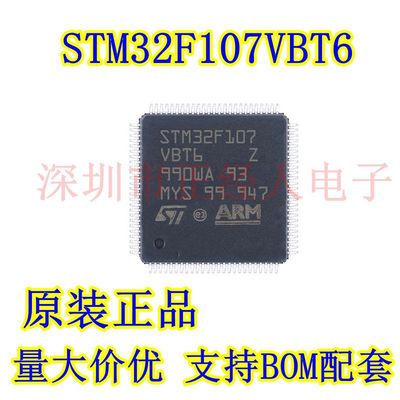 原装正品 STM32F107VBT6 LQFP100 单片机 32位微控制器MCU