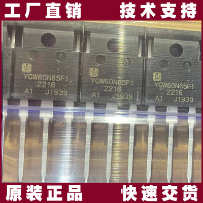 YGW60N65F1A2/A1陆芯原装60A 650V光伏 逆变器用IGBT单管