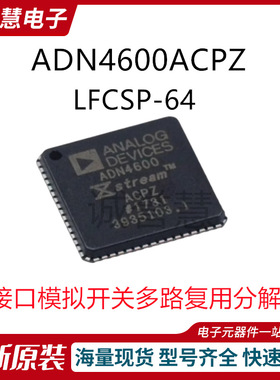 全新原装 ADN4600ACPZ 接口模拟开关多路复用分解器 LFCSP-64封装