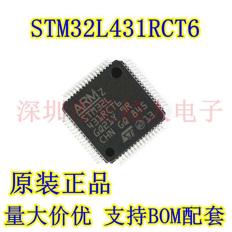 原装正品 STM32L431RCT6 LQFP64 单片机 32位微控制器MCU
