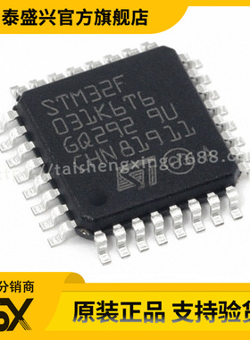 微控制器IC STM32F031K6T6 单片机LQFP32 32位芯片MCU全新原装ST