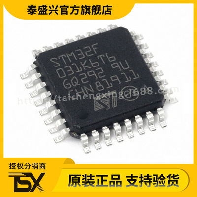 微控制器IC STM32F031K6T6 单片机LQFP32 32位芯片MCU全新原装ST