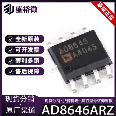 AD8646ARZ全新原装正品 贴片SOP-8 运算放大器 集成电路IC