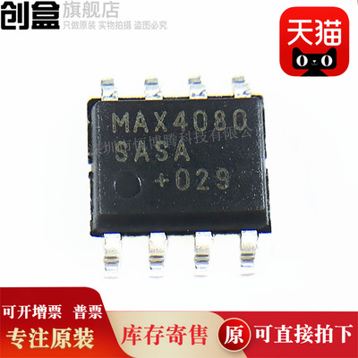 10个 MAX4080SASA TASA FASA TAUA SAUA+T 放大器芯片 SOP-8 全新