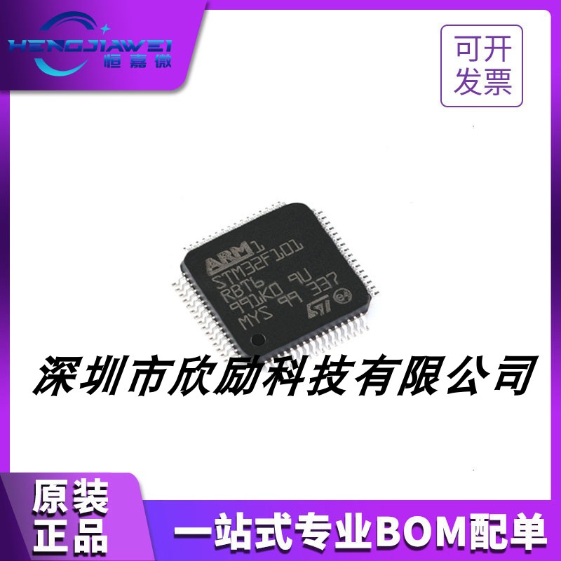 全新原装 STM32F101RBT6 LQFP-64 ARM Cortex-M3 32位微控制器MCU