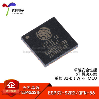 原装正品 ESP32-S2R2 QFN-56 Wi-Fi  32-bit单核MCU芯片