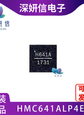 HMC641ALP4E 全新原装 QFN 集成电路IC 提供BOM配单