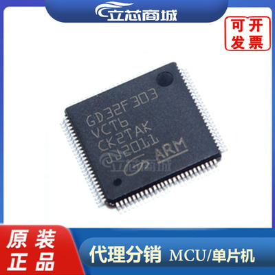 全新原装GD32F303VCT6 贴片LQFP100 32位微控制器