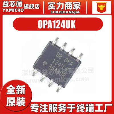 原装 OPA124UK OPA124UA OPA124U OPA124 贴片 SOP-8 运算放大器