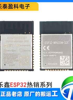 乐鑫系列ESP32-C3FH4 S3R8 ESP32-WROOM-32E-N4 32UE-N4 32E-N8R2