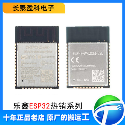 乐鑫系列ESP32-C3FH4 S3R8 ESP32-WROOM-32E-N4 32UE-N4 32E-N8R2