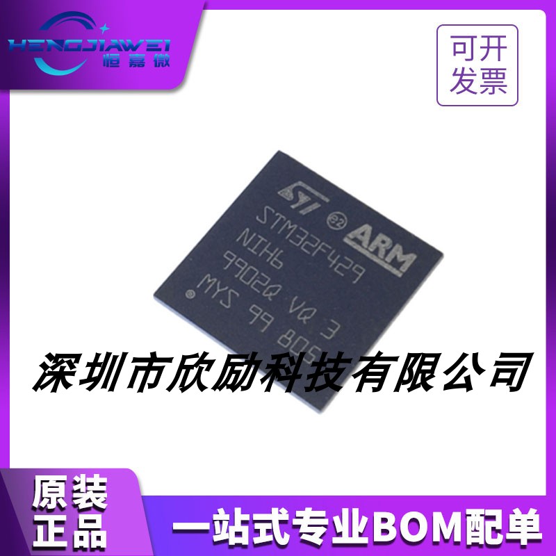全新原装现货 STM32F429NIH6 BGA216  嵌入式-微控制器芯片