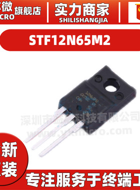 STF12N65M2 18N65M2 封装TO-220F 650V 12A MOS场效应管 全新原装