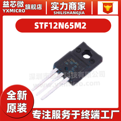 STF12N65M2 18N65M2 封装TO-220F 650V 12A MOS场效应管 全新原装