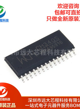 全新原装正品 贴片 CH340S SOP-28 USB转打印口芯片IC