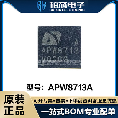 APW8713AQBI-TRG APW8713A APW8713 APW8713E QFN 全新 拍下即发