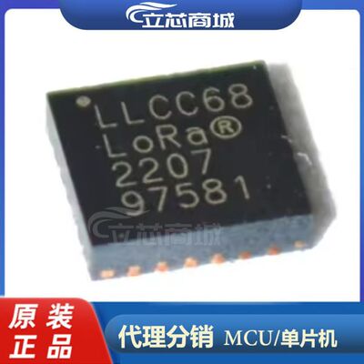 LLCC68IMLTRT 丝印 LLCC68 封装QFN24 射频收发器芯片 LLCC68I