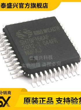 SH79F166AF QFP-44 原装正品中颖 MCU单片机 微控制器芯片