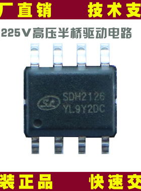 SDH2126现货士兰微 商225V高压半桥MOS IBGT驱动芯片