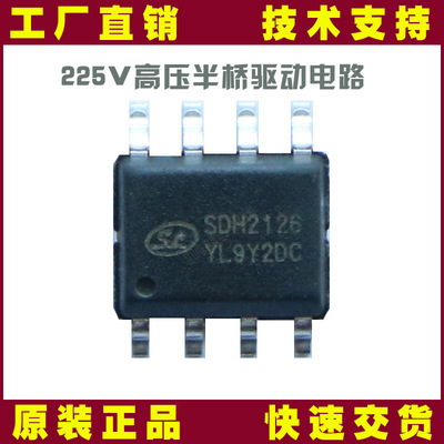SDH2126现货士兰微 商225V高压半桥MOS IBGT驱动芯片
