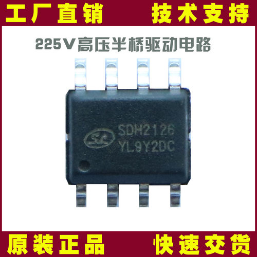 SDH2126现货士兰微 商225V高压半桥MOS IBGT驱动芯片