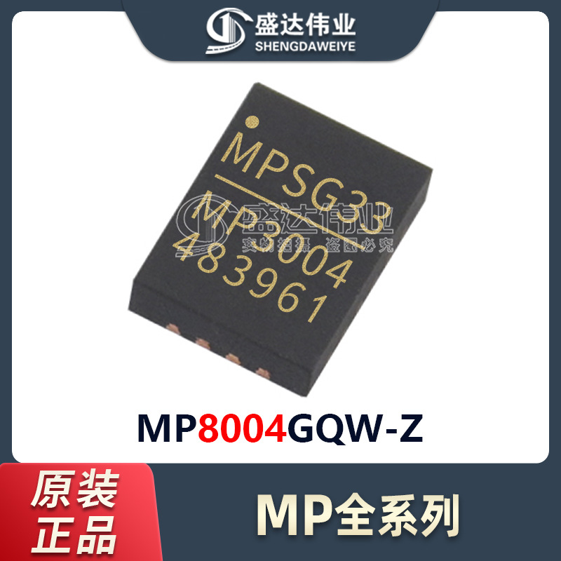原装正品贴片 MP8004GQW-Z MP8004封装QFN-20电源开关芯片 IC-封面