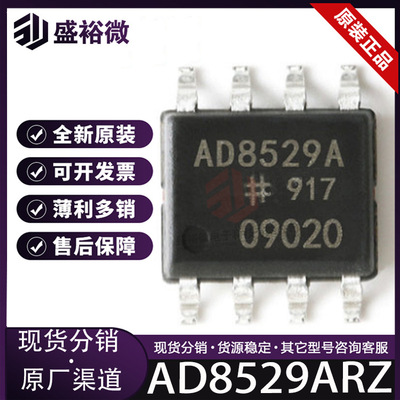 AD8529ARZ全新原装正品 贴片SOP-8 运算放大器 集成电路IC
