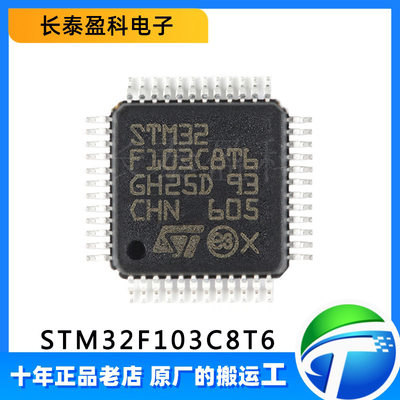 STM32F103C8T6 原装正品 ST单片机微控制器MCU芯片IC 封装LQFP-48