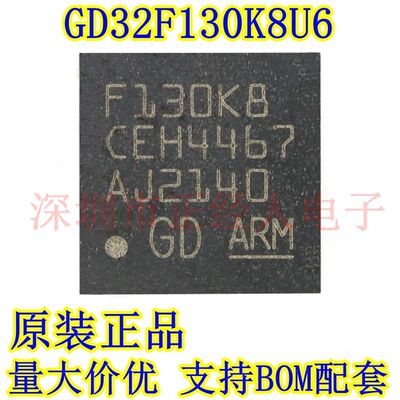 原装正品 GD32F130K8U6 QFN-32 单片机 32位微控制器MCU