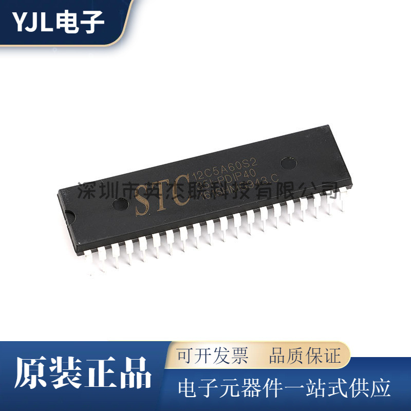 直插 STC12C5A60S2-35I-PDIP40 8051单片机微控制器芯片