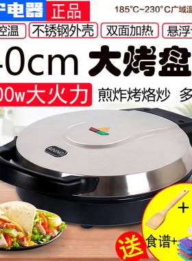 爱宁AN-4006大号电饼铛家用加深加大双面加热大容量大口径烙饼锅