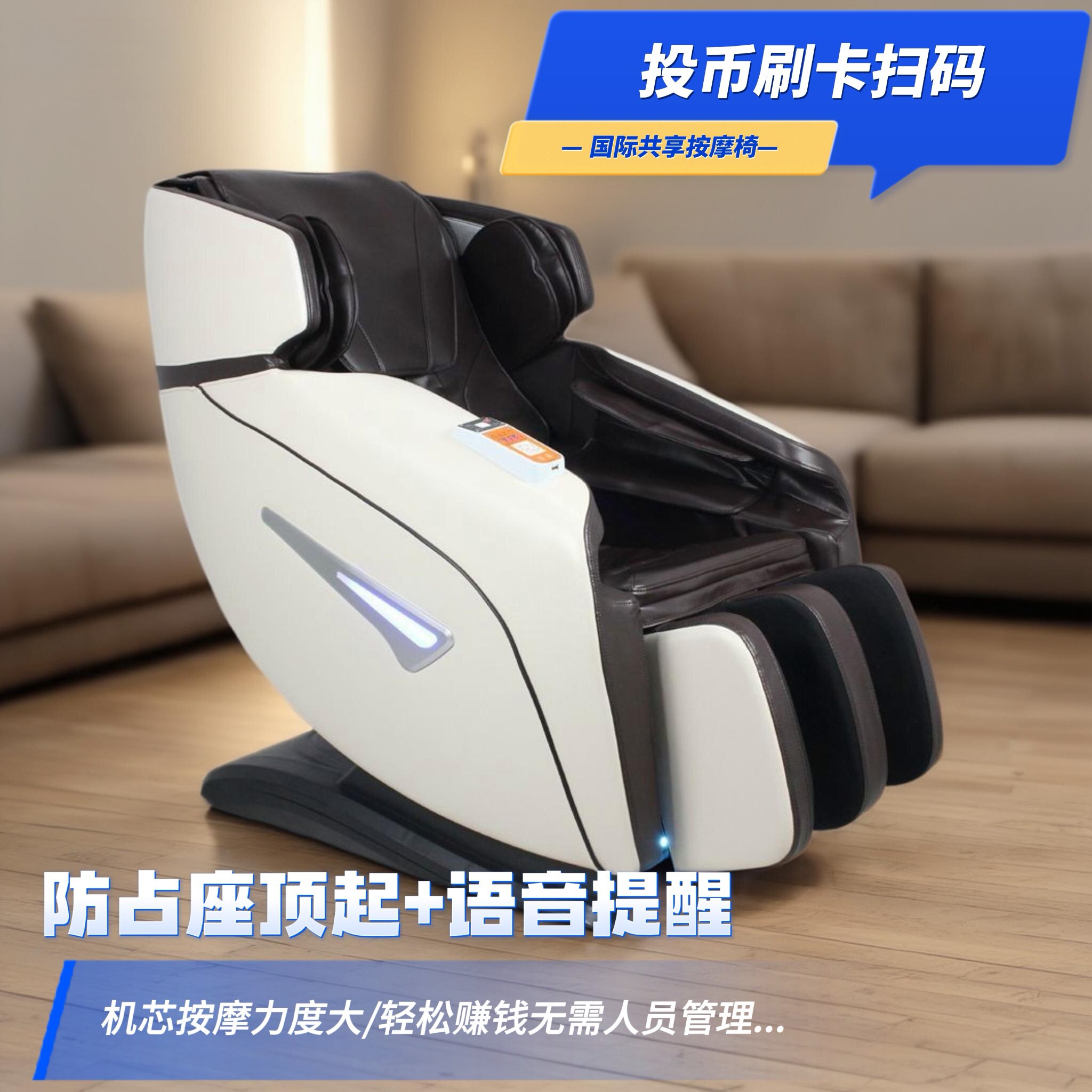 按摩椅商场扫码商用共享出口投币刷卡全自动智能电动二维码付费