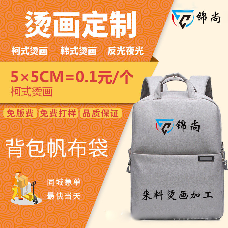 来料代加工雨伞口罩文具枕头帆布包包热转印烫金印花印刷LOGO定制