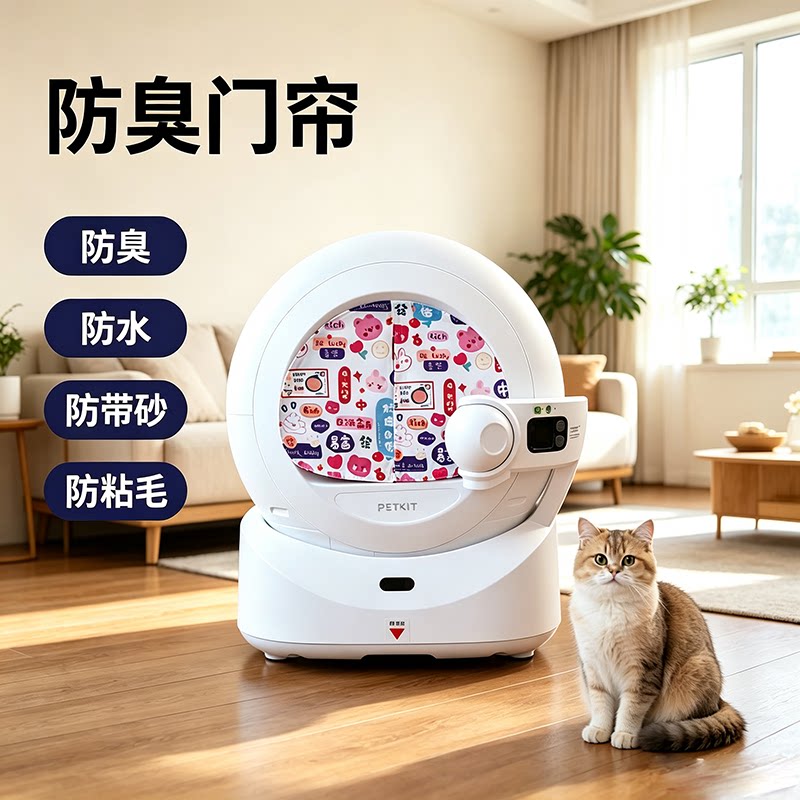 小佩Ultra猫砂盆门帘防臭防水