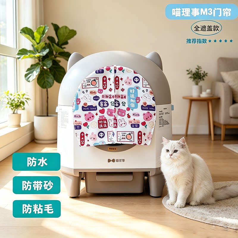 喵理事M3猫砂盆防臭门帘全遮款布帘猫厕所防水防带砂猫洞布罩定制
