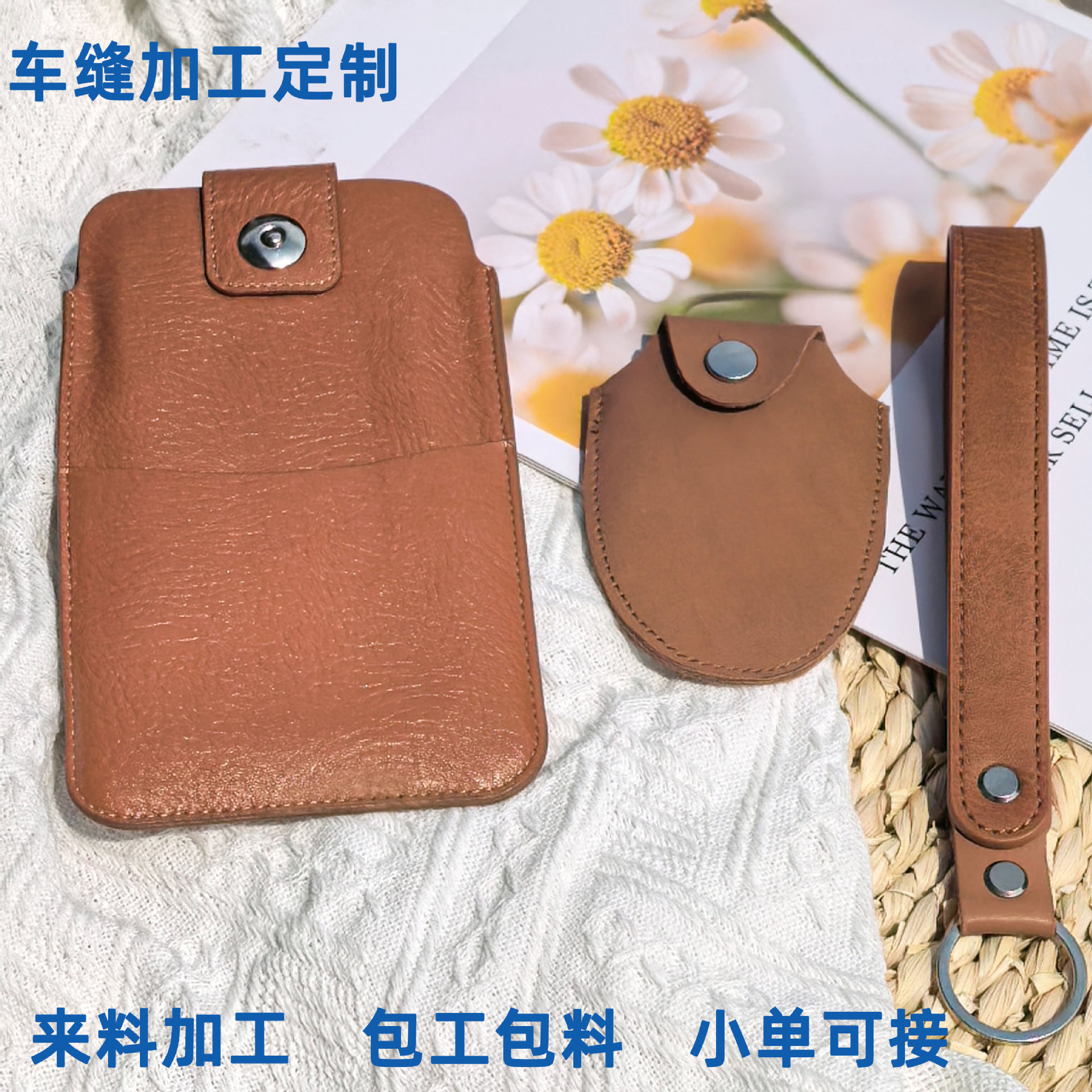 卡套卡包车缝加工定制来料皮革缝纫PU皮套杯垫杯套裁缝缝纫电脑车