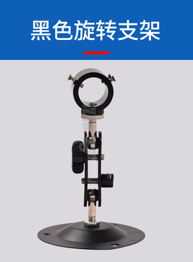 SA-FJ-ZJHS黑色旋转支架