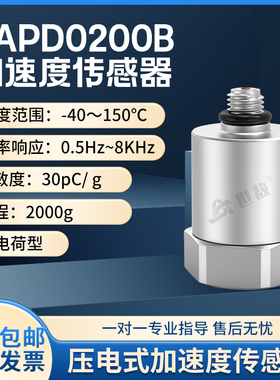 SAPD0200B压电式加速度传感器通用PE型冲击测量抗干扰动态性能好