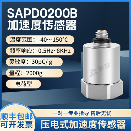 世敖加速度传感器PE型抗干扰