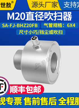 SA-FJ-BHZ20FBM20直径吹扫器保护罩降温挡尘  保护红外线测温仪