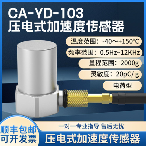 压电式电荷振动计加速度传感器