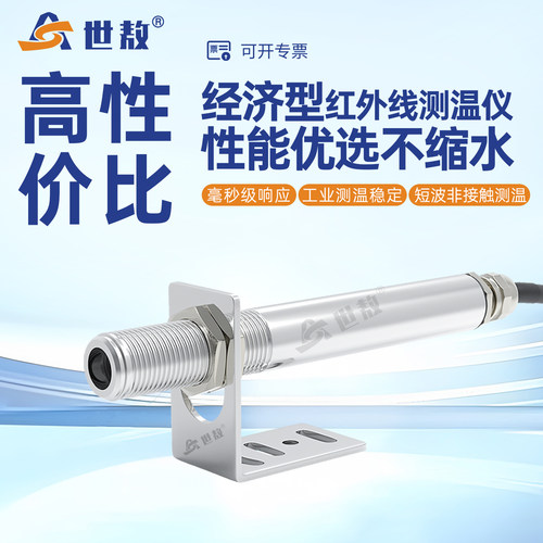 短波红外线测温仪温度传感器