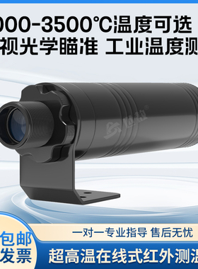 SA-R200350A在线式超高温红外线测温仪工业高精度探头温度传感器