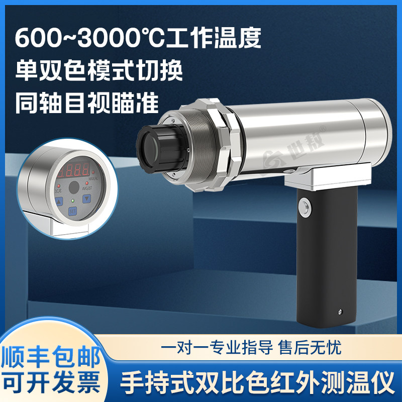 SA-PS140手持式红外线测温枪仪双比色单双色可切换峰值保持LCD
