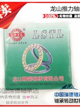 龙山推力轴承51100 51102 51103 51104-51116  52203 52204 52205
