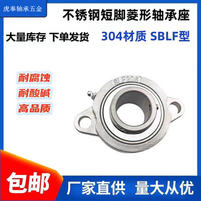 不锈钢菱形轴承座带座轴承SSBLF202 SLF203 SBLF204 SBLF205 206