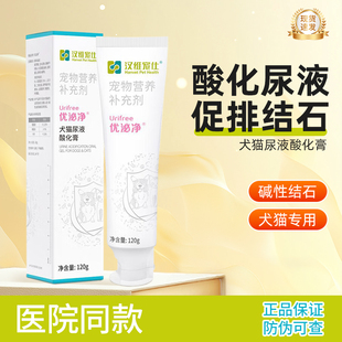 汉维宠仕优泌净辅助减少猫狗碱性尿路结石鸟粪石尿液酸化膏120g