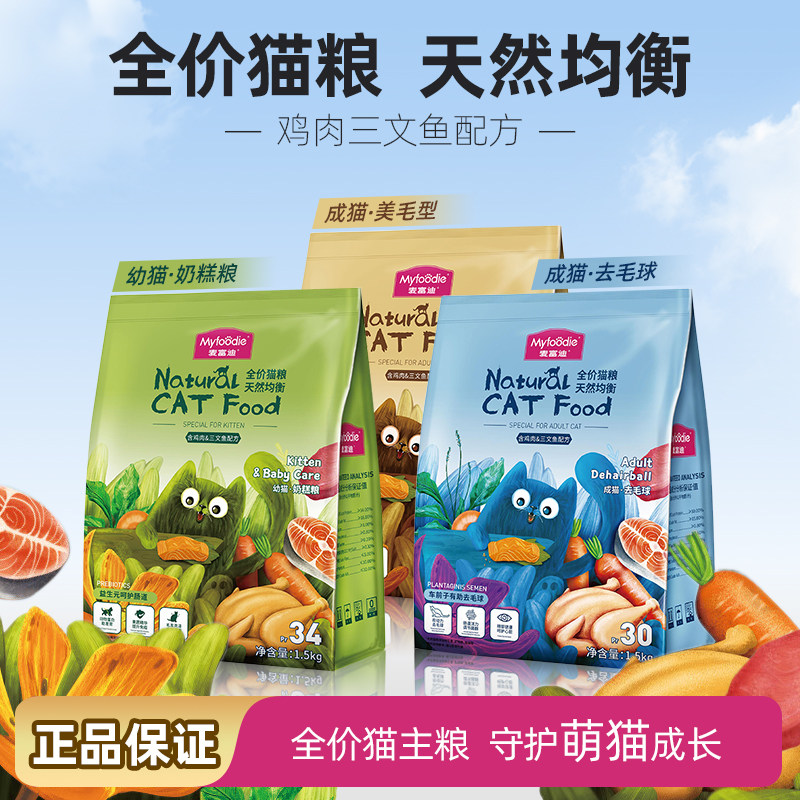 麦富迪萌猫物语系列猫主粮成猫幼猫奶糕粮呵护肠道排毛球布偶长毛