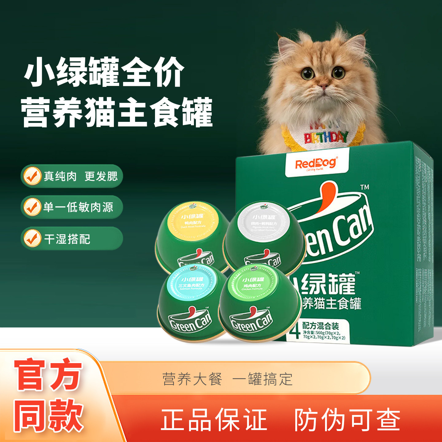 红狗小绿罐猫罐头猫咪营养成猫幼猫增肥湿粮发腮长肉主食罐布偶,宠物/宠物食品及用品,猫全价湿粮/主食罐,淘宝优惠券,粉丝福利购,淘宝优惠卷
